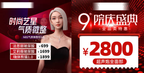 源文件下载【医美特惠海报】编号：20230413163930955