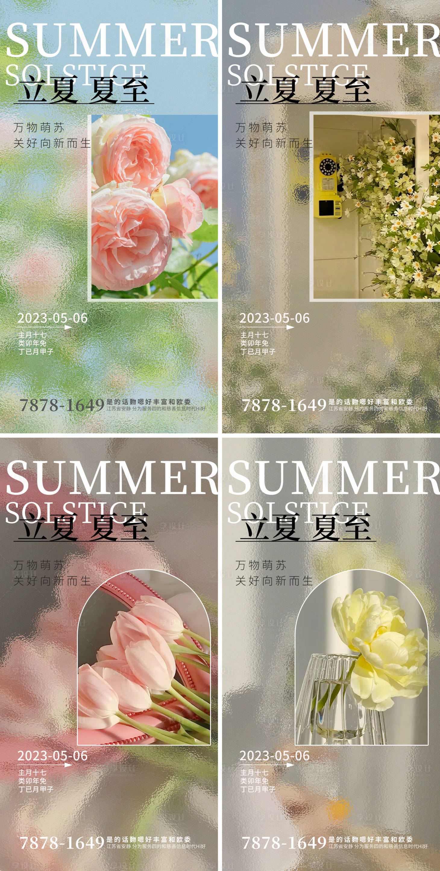 源文件下载【享设计】搜索编号：56000015790405480【立夏节气】