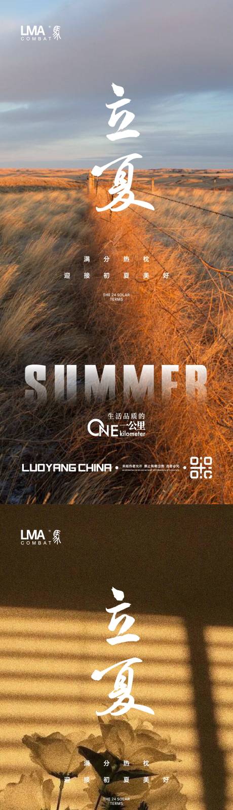 源文件下载【地产立夏系列海报】编号：11260016047936042