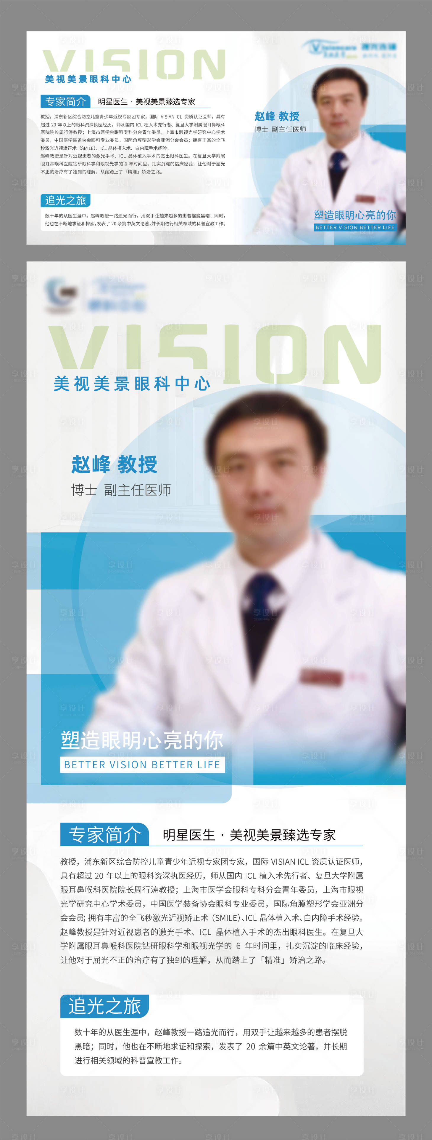 源文件下载【享设计】搜索编号：38380016045319874【教授个人介绍】