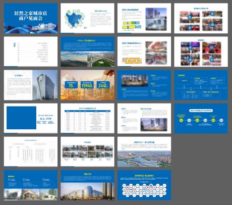 源文件下载【享设计】搜索编号：22410016101582564【商业推介ppt】