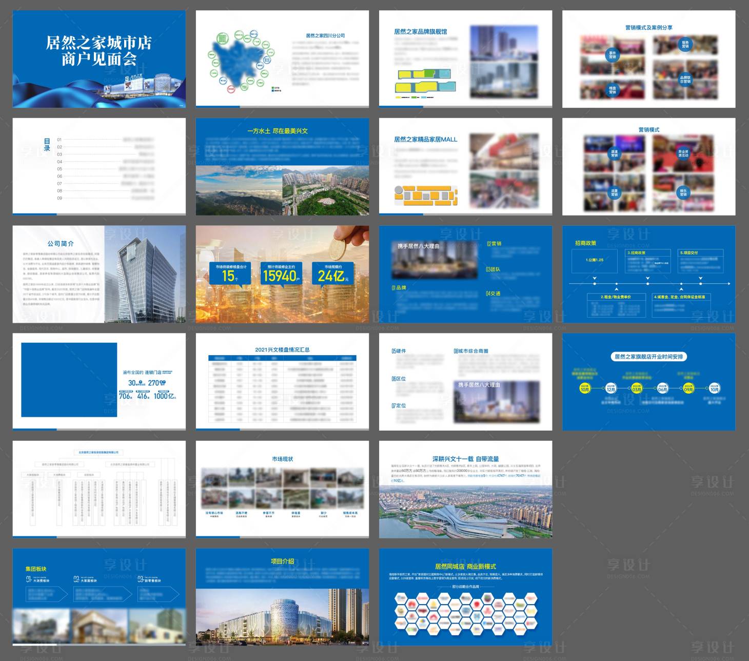 源文件下载【享设计】搜索编号：22410016101582564【商业推介ppt】