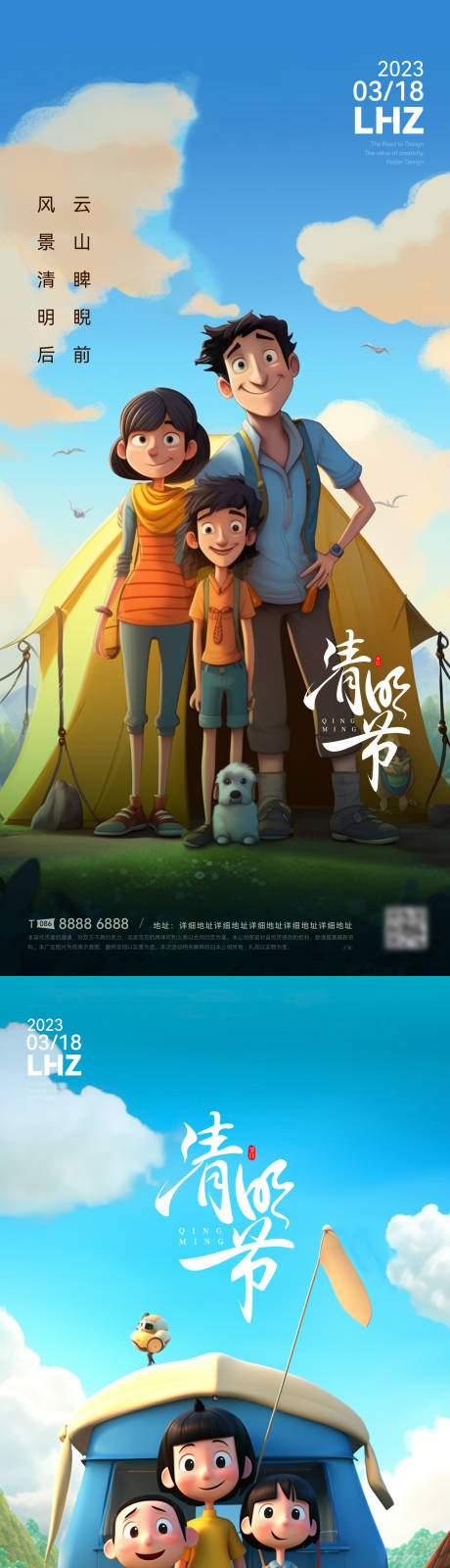 源文件下载【清明节海报】编号：69890015782915894
