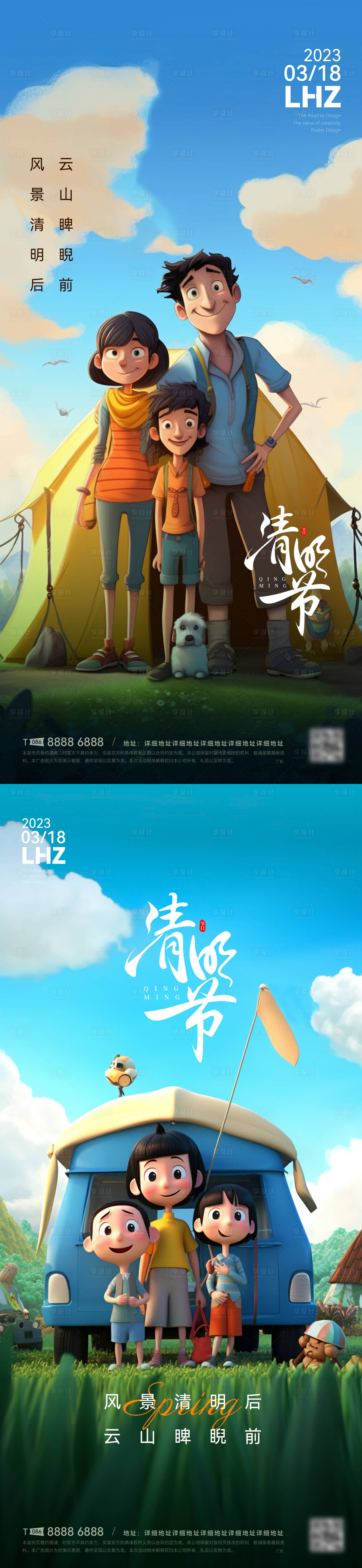 源文件下载【清明节海报】编号：69890015782915894
