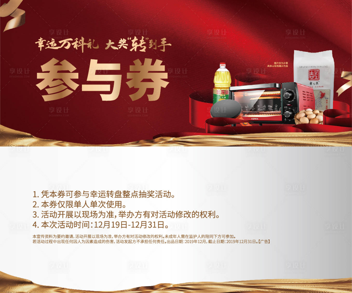 源文件下載【享設(shè)計】搜索編號：72940015958102595【禮品兌換券】