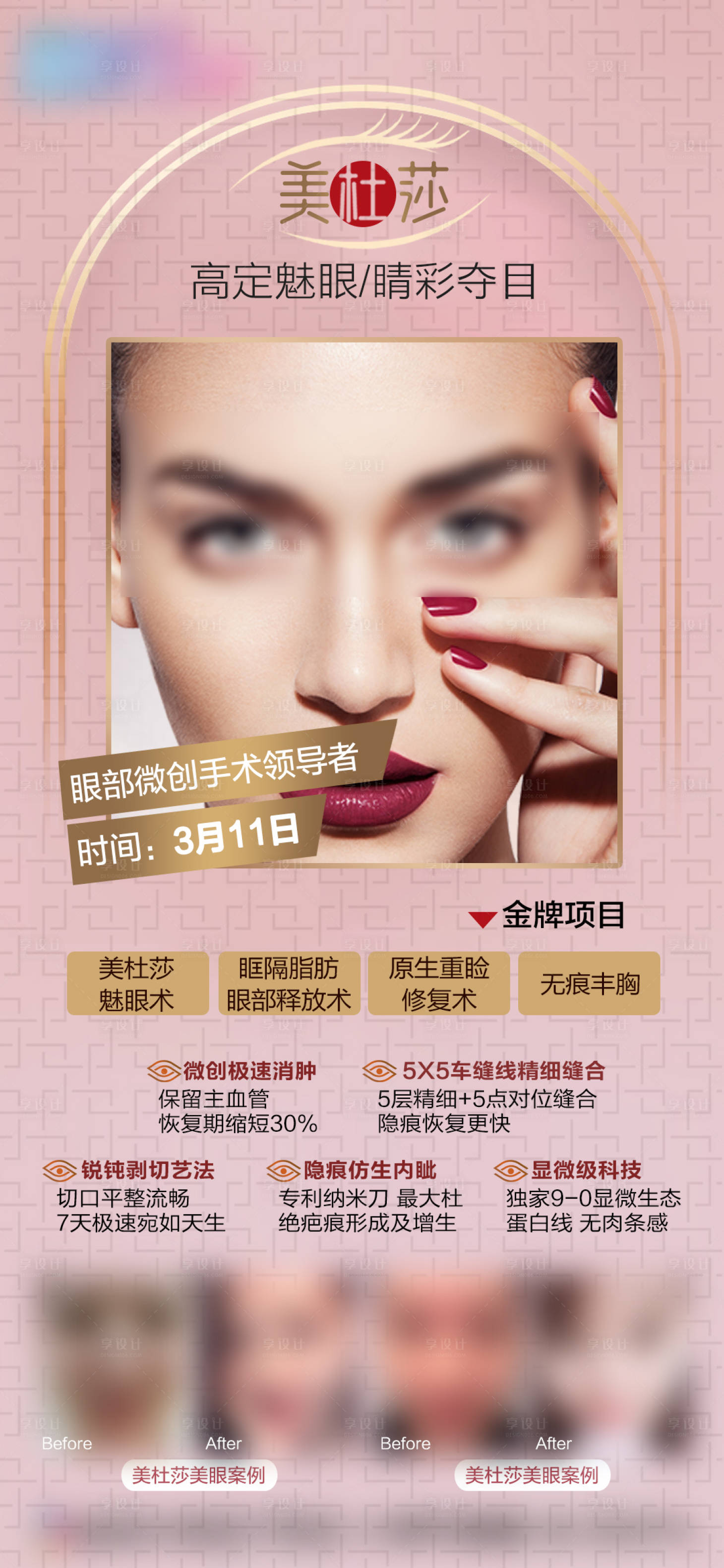 源文件下载【享设计】搜索编号：96110015790501728【医美美杜莎活动专场】