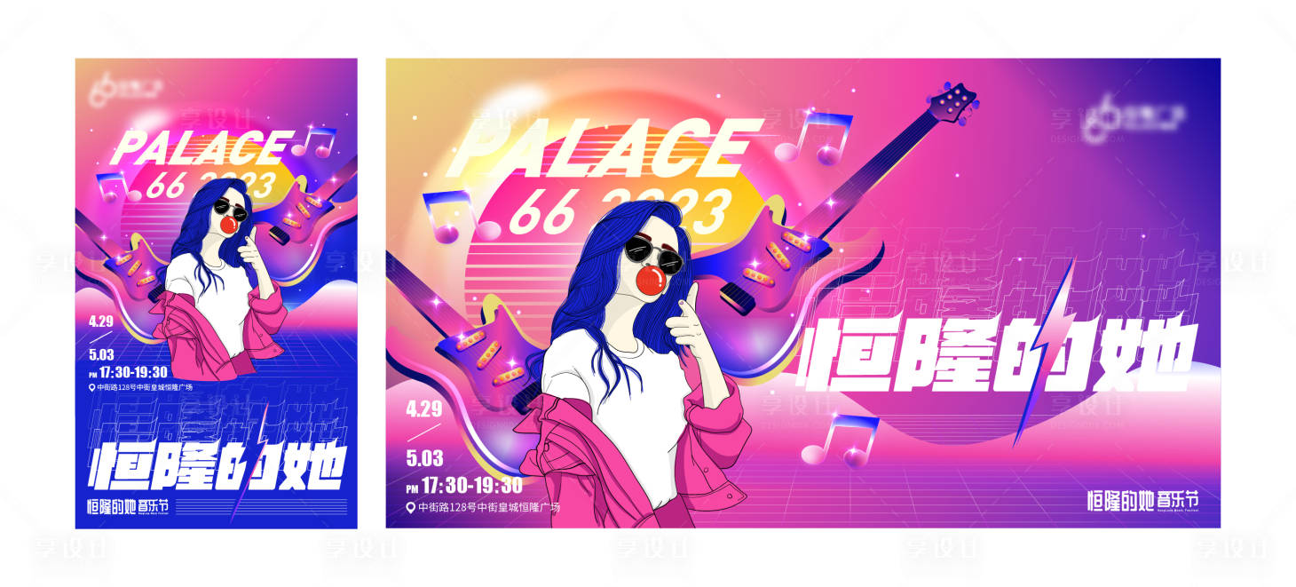 源文件下载【享设计】搜索编号：39880016074793034【商场潮流音乐节活动主视觉】