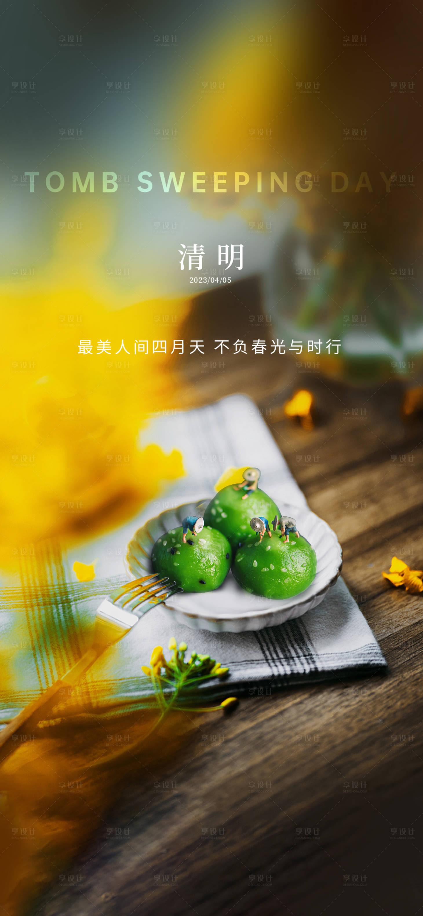 源文件下载【享设计】搜索编号：59390015983532613【清明节海报】