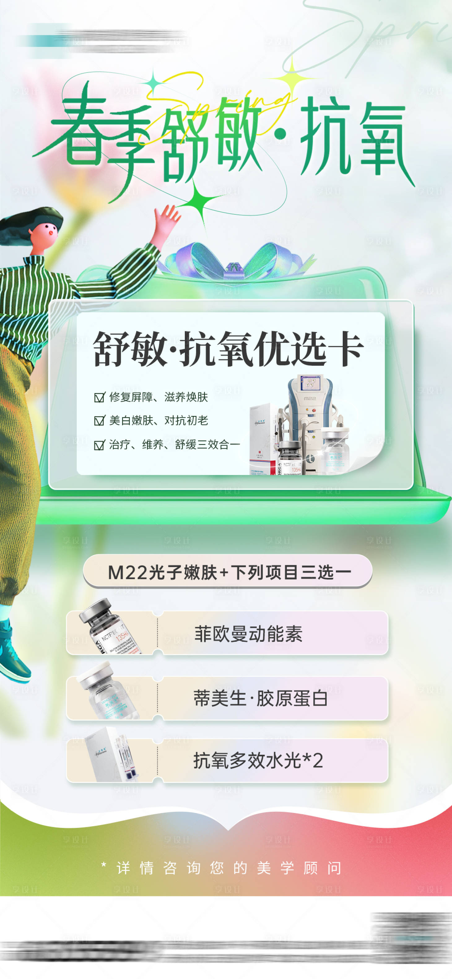 源文件下载【享设计】搜索编号：51470016373287573【抗敏活动海报】