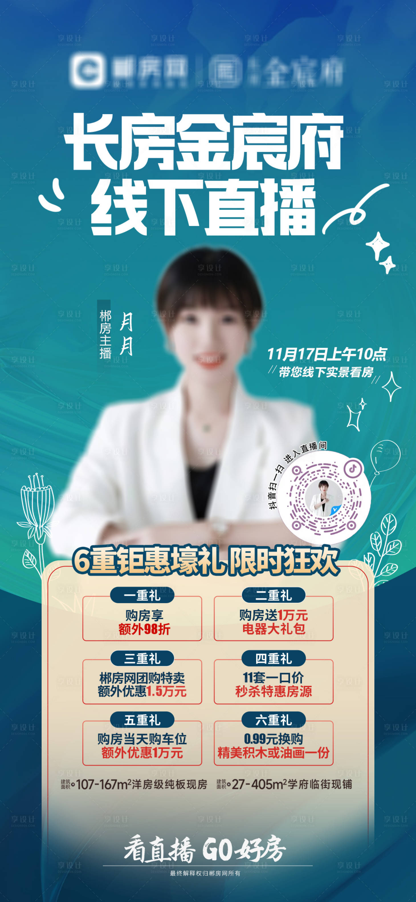 源文件下载【享设计】搜索编号：28860016296429226【直播6重礼】