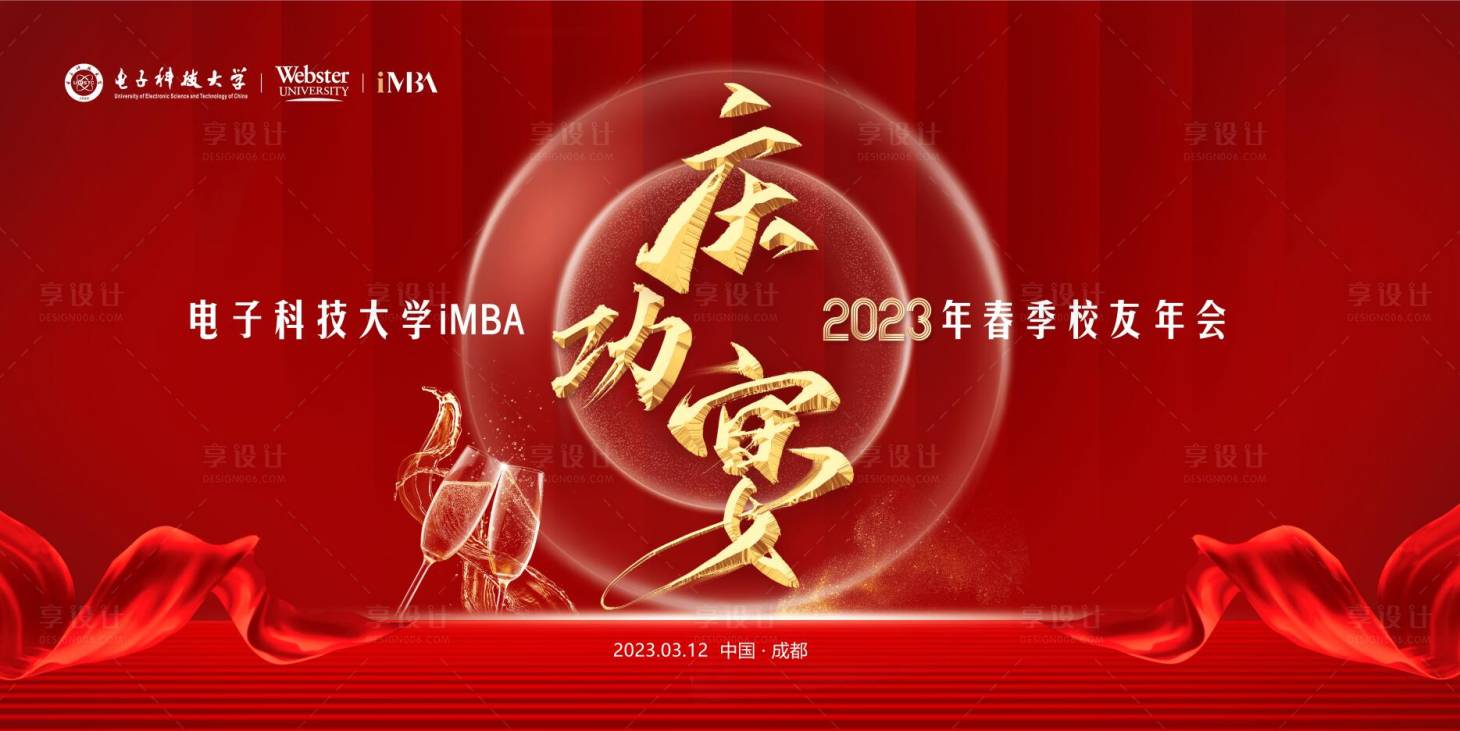 源文件下載【享設計】搜索編號：25430016112274398【慶功宴】