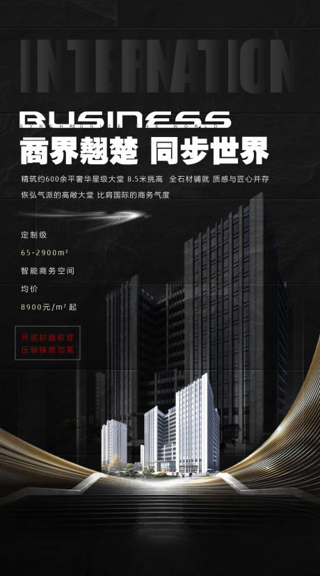 源文件下载【黑色字楼海报】编号：36030016307826849