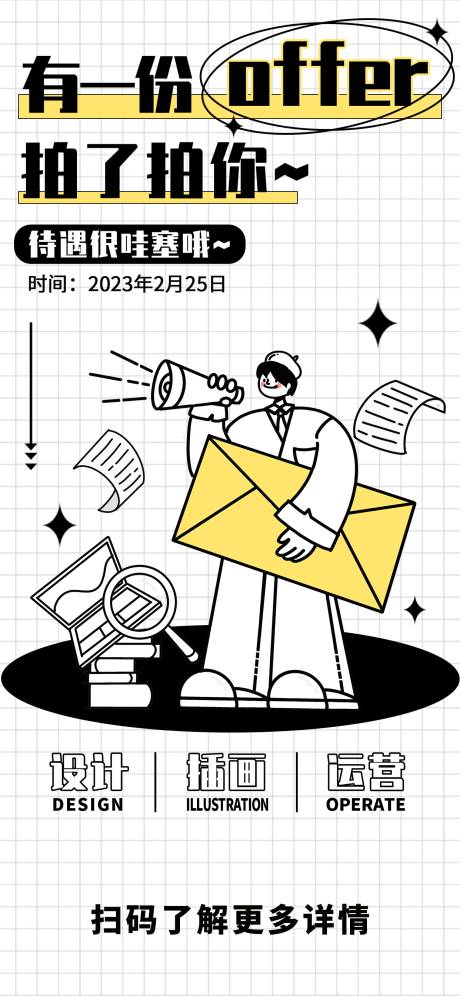 源文件下载【招聘海报】编号：68960016219073693
