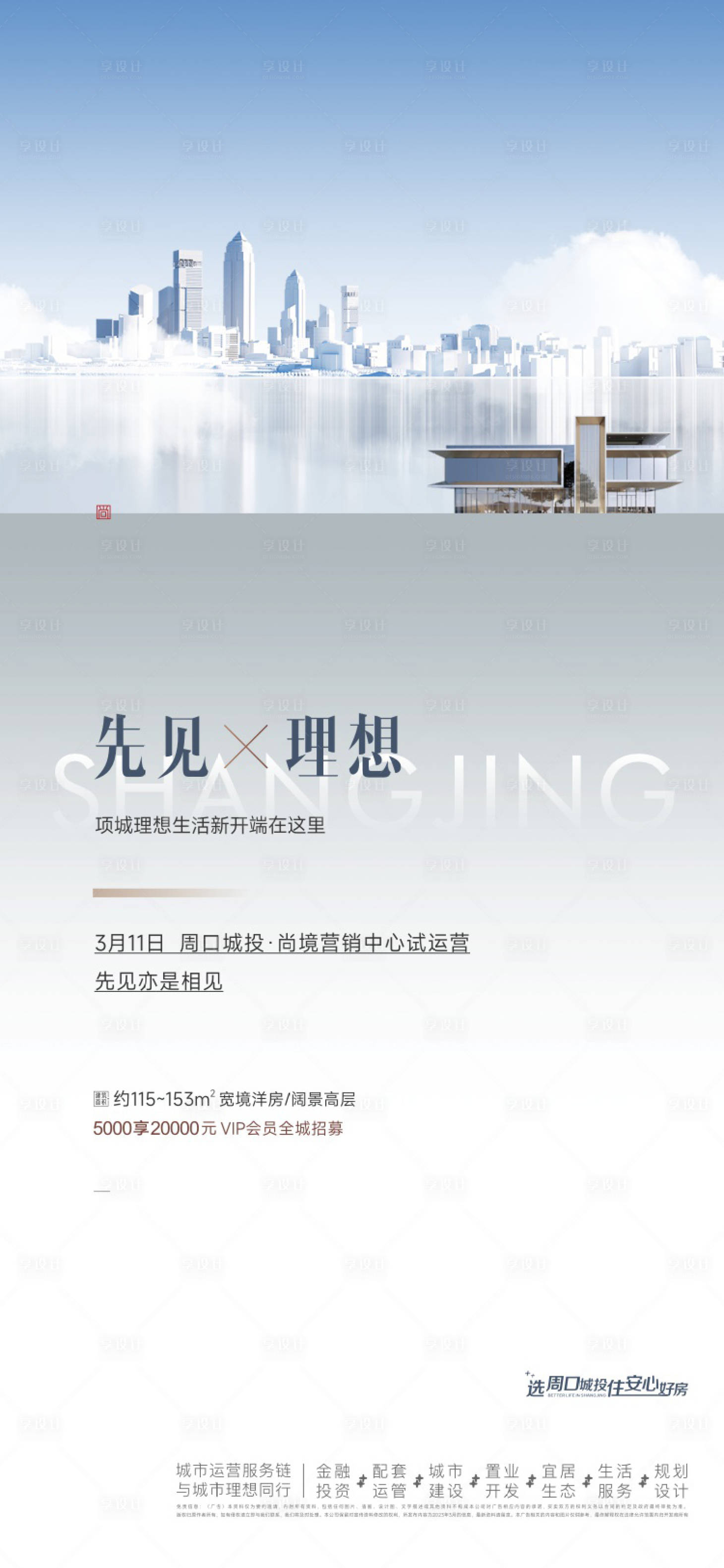 源文件下載【享設計】搜索編號：97970015823357590【營銷中心開放海報】