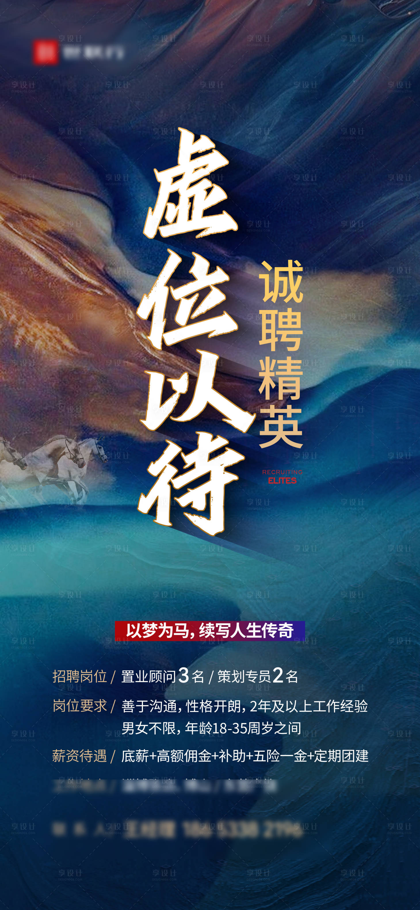 源文件下载【享设计】搜索编号：21810016000615519【招聘海报】