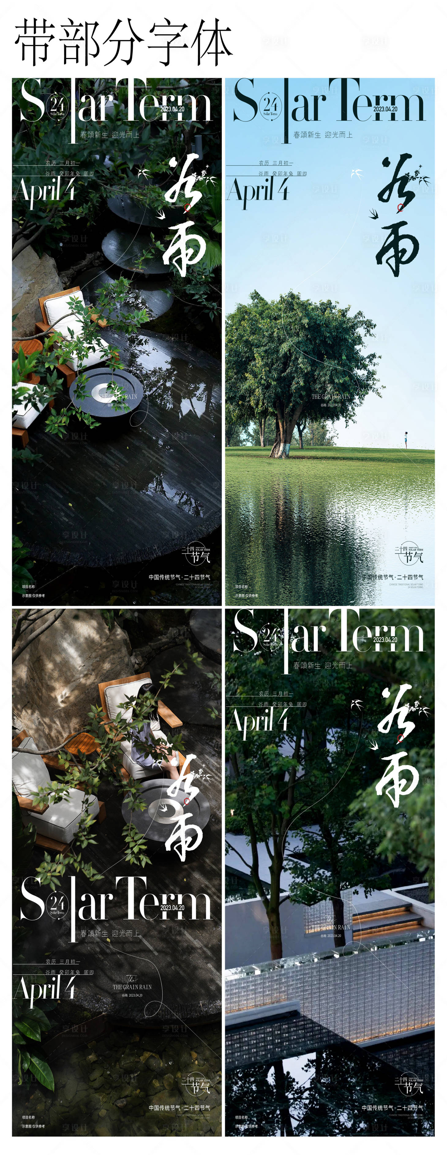 源文件下載【谷雨清明節雨水夏至春分 】編號：60400015963062506