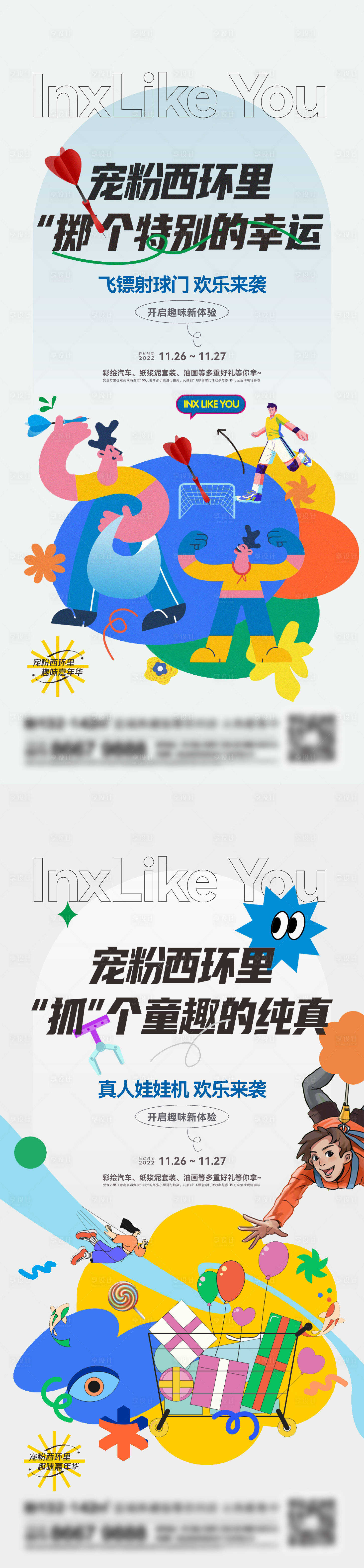 源文件下載【享設(shè)計(jì)】搜索編號(hào)：97200015937669347【地產(chǎn)潮玩系列刷屏】