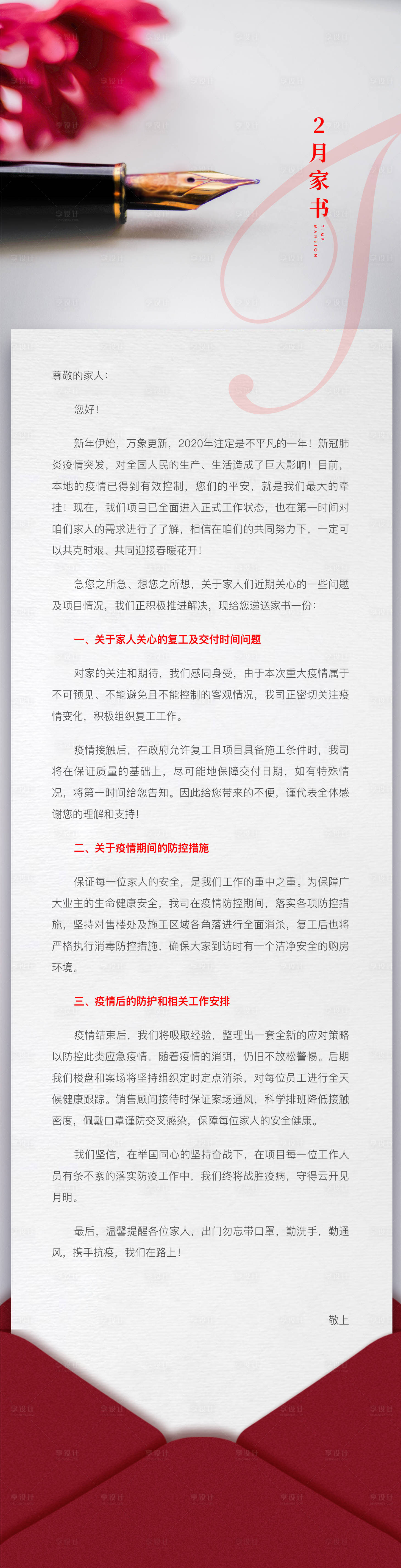 源文件下载【地产家书长图】编号：11090015798358078