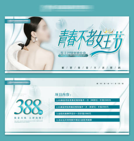 源文件下载【青色医美女王节优惠券 】编号：54460015912601978