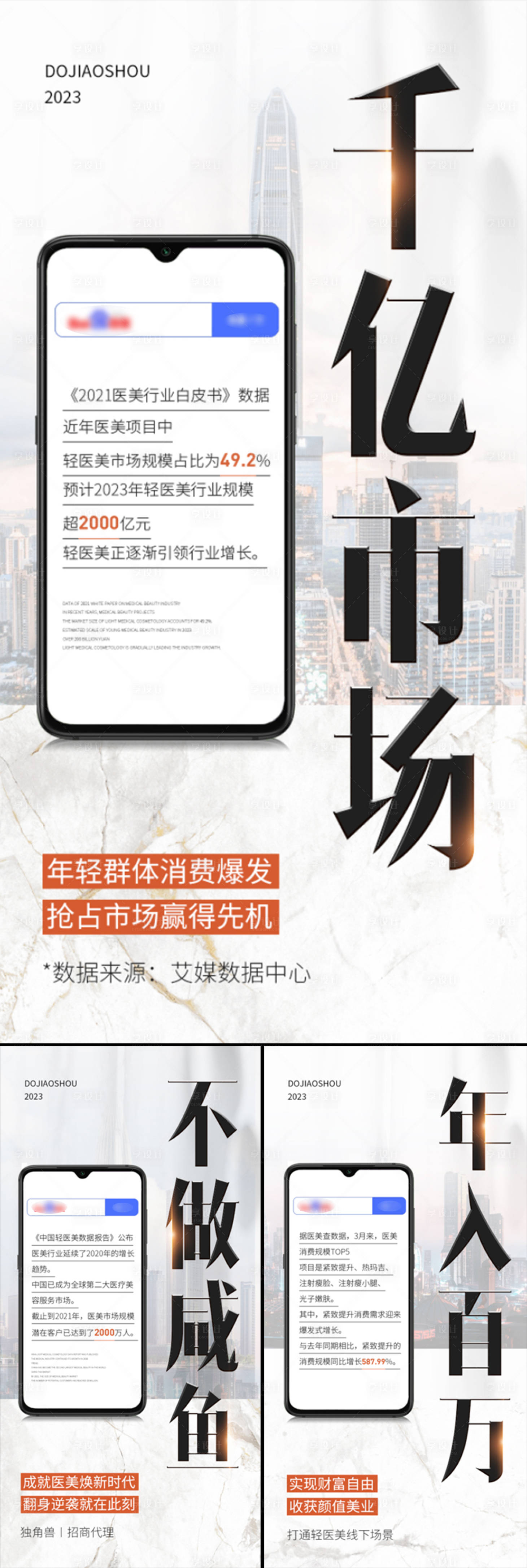 源文件下載【享設計】搜索編號：27920016087007998【醫美招商造勢輕奢高端美業創業百度海報】
