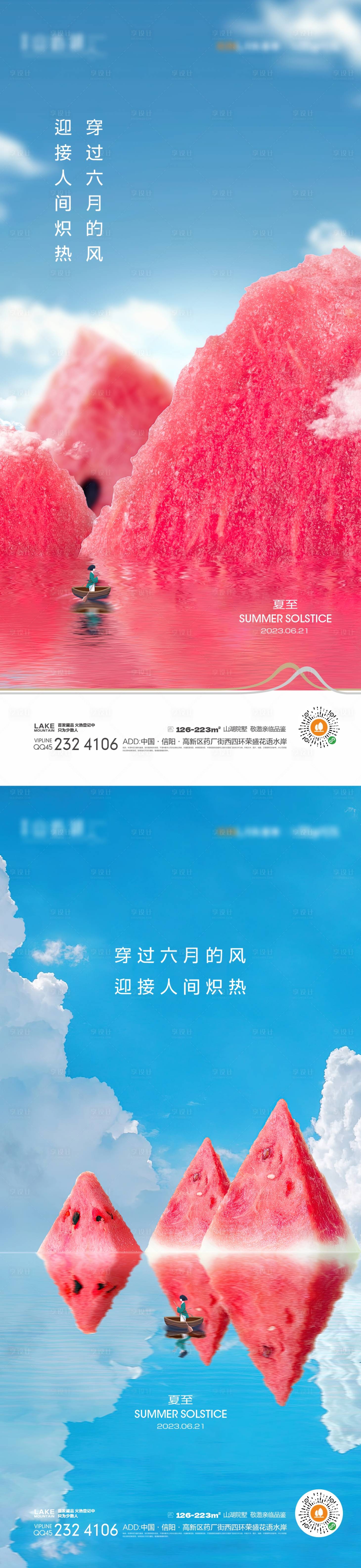 源文件下載【享設計】搜索編號：21850016235669854【夏至創意系列西瓜海報】