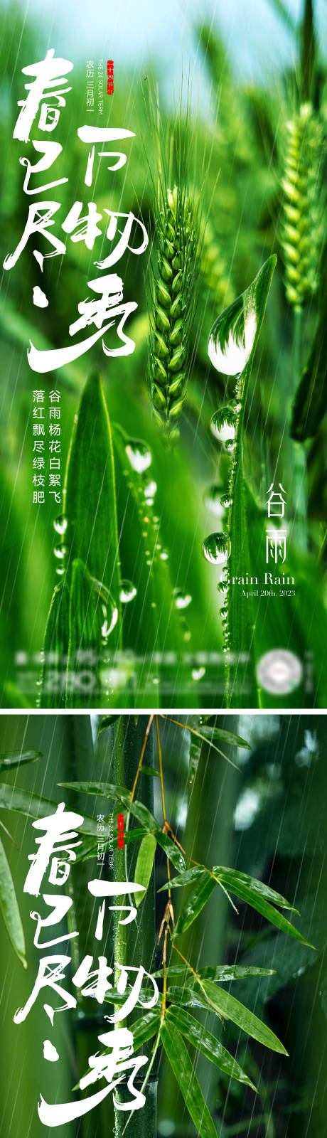源文件下载【谷雨节气海报】编号：18980015958336822