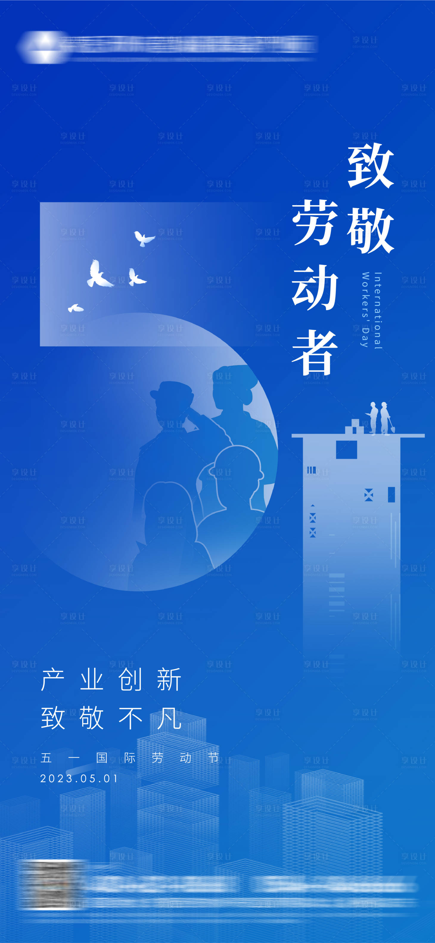 源文件下载【享设计】搜索编号：21630016149678550【51劳动节海报】