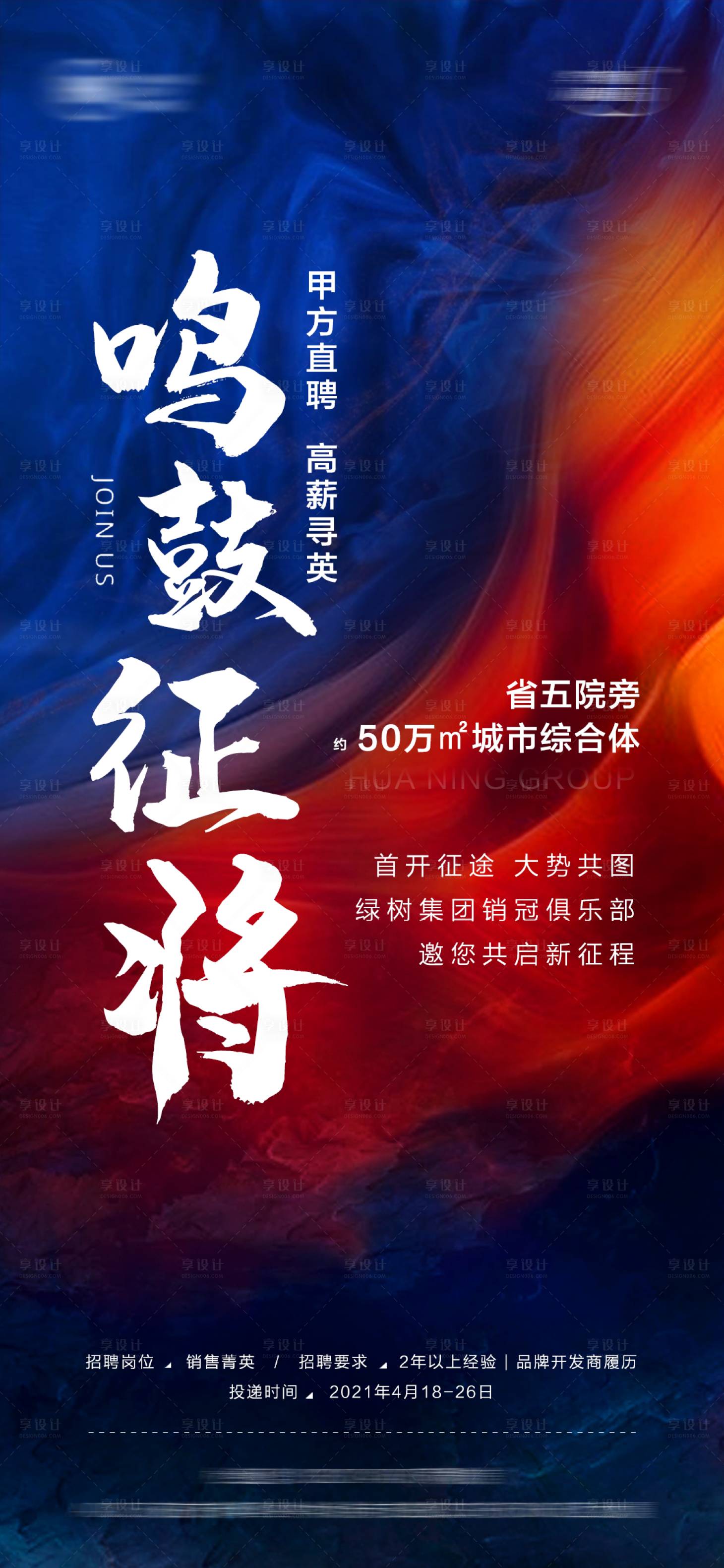 源文件下載【享設(shè)計(jì)】搜索編號(hào)：94470015981719594【招聘】