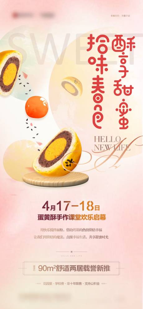 源文件下载【蛋黄酥DIY暖场活动海报】编号：52960016204202424