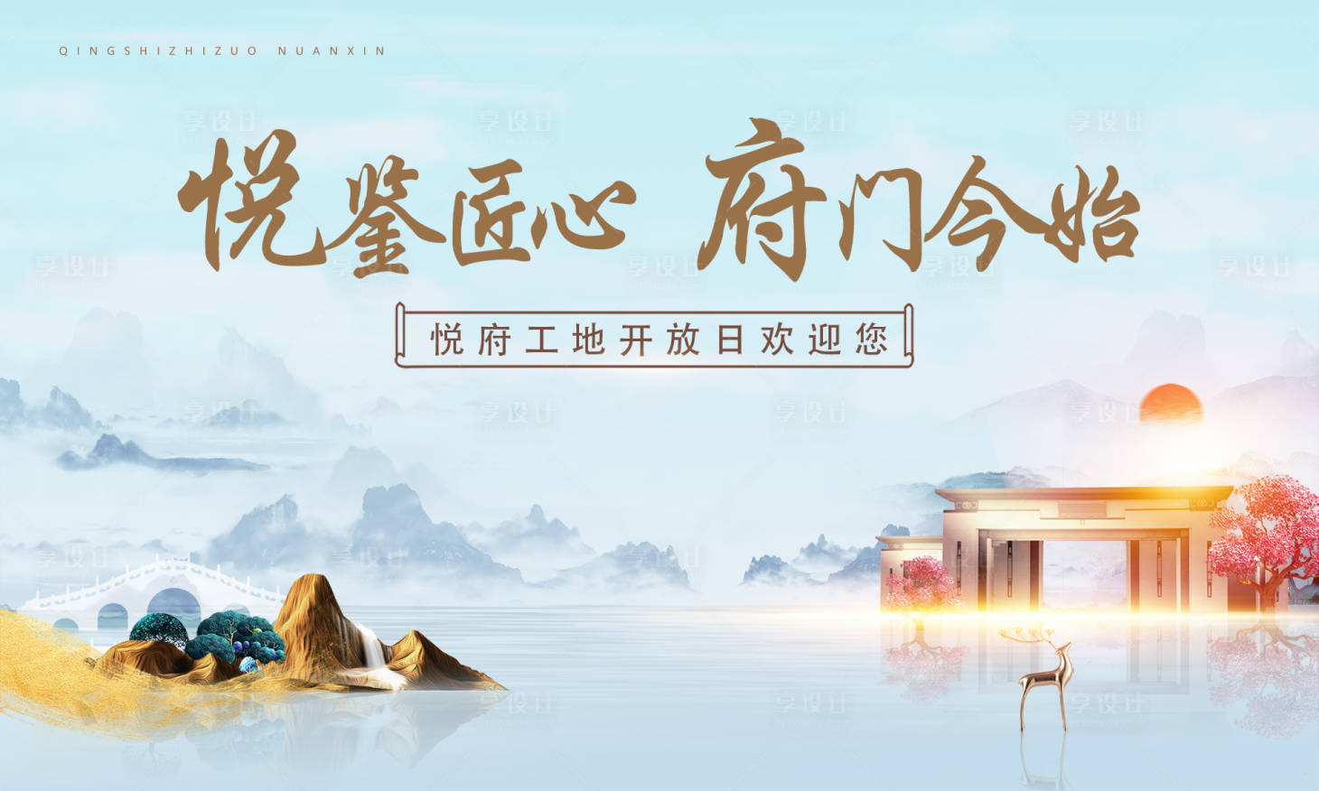 源文件下载【中国风地产活动展板】编号：13700016231137325