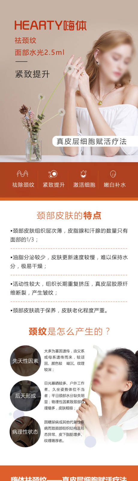 源文件下载【享设计】搜索编号：86370015916011671【医美电商详情页】