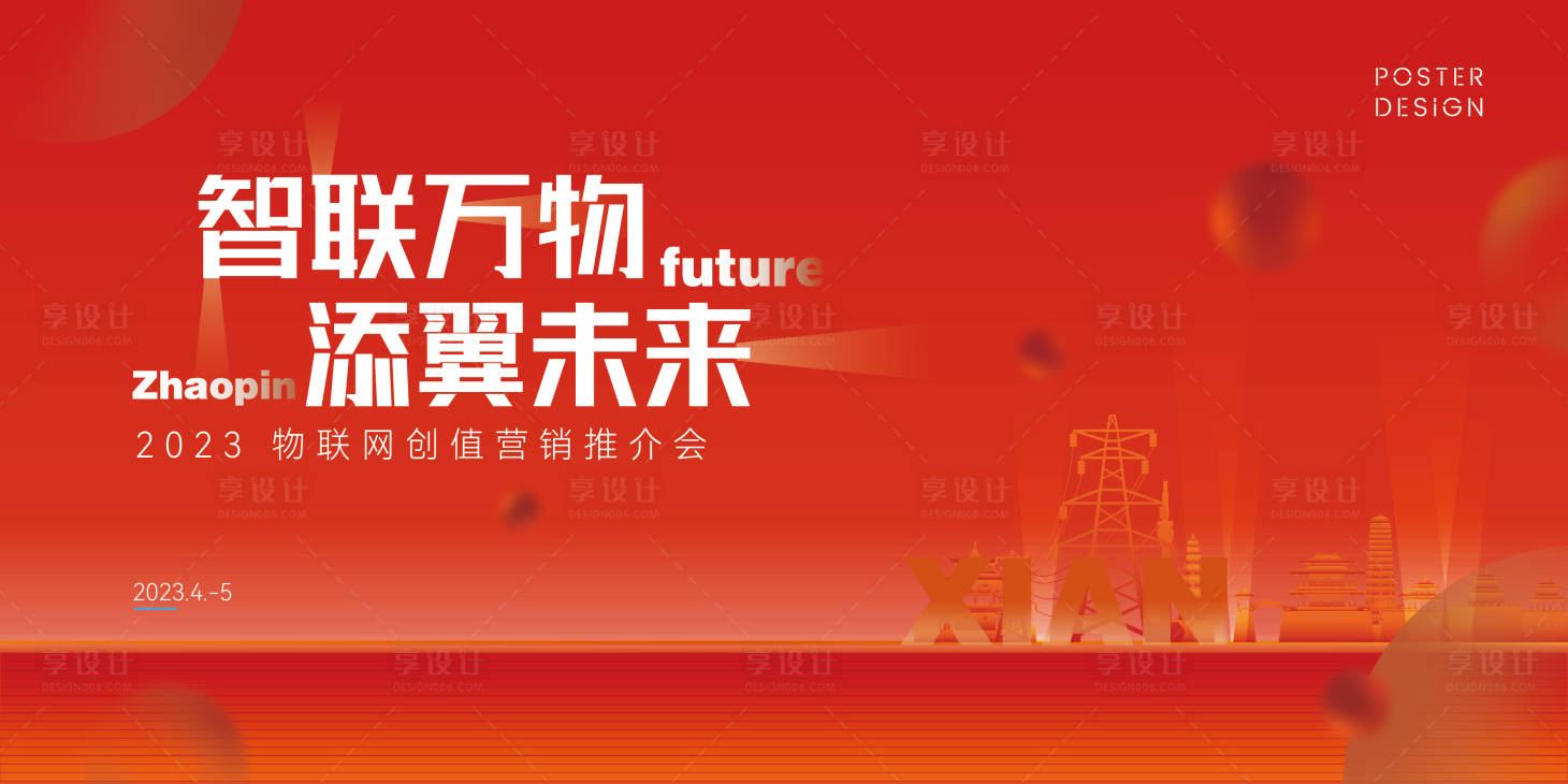 源文件下载【会议主视觉画面】编号：97930015838581767