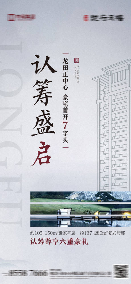 源文件下載【地產(chǎn)認(rèn)籌海報(bào)】編號(hào)：74490016162542294