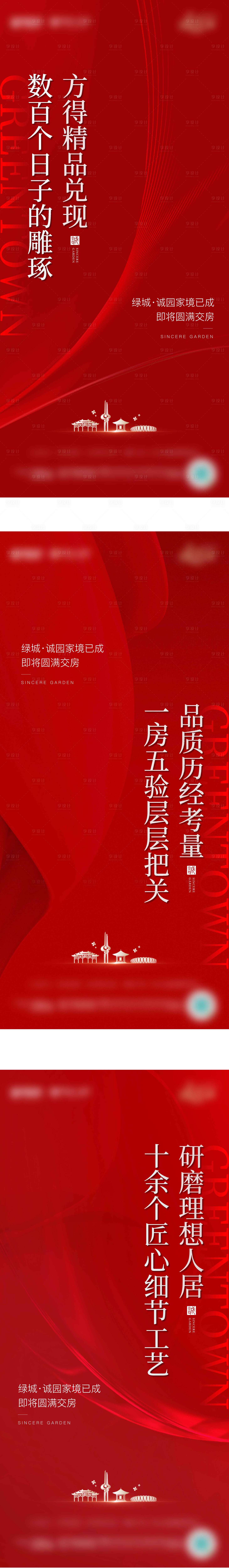 源文件下載【享設(shè)計(jì)】搜索編號(hào)：22490015903623906【交房前宣】