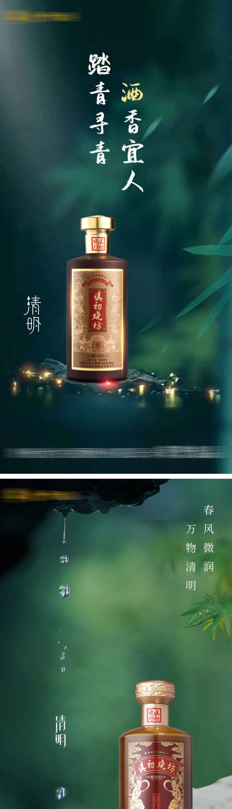 源文件下載【享設計】搜索編號：49380015835929728【酒水海報】