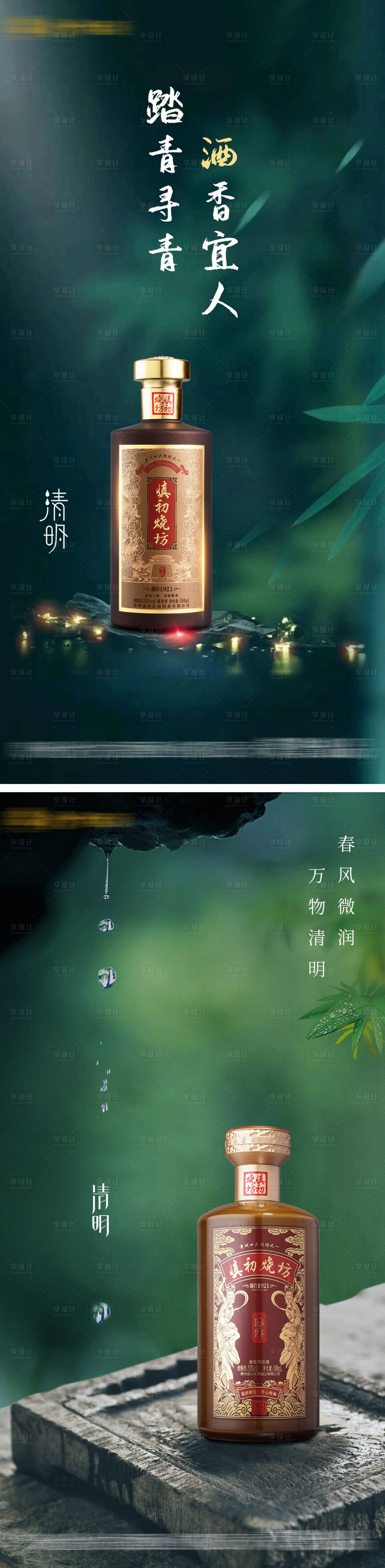 源文件下載【享設計】搜索編號：49380015835929728【酒水海報】