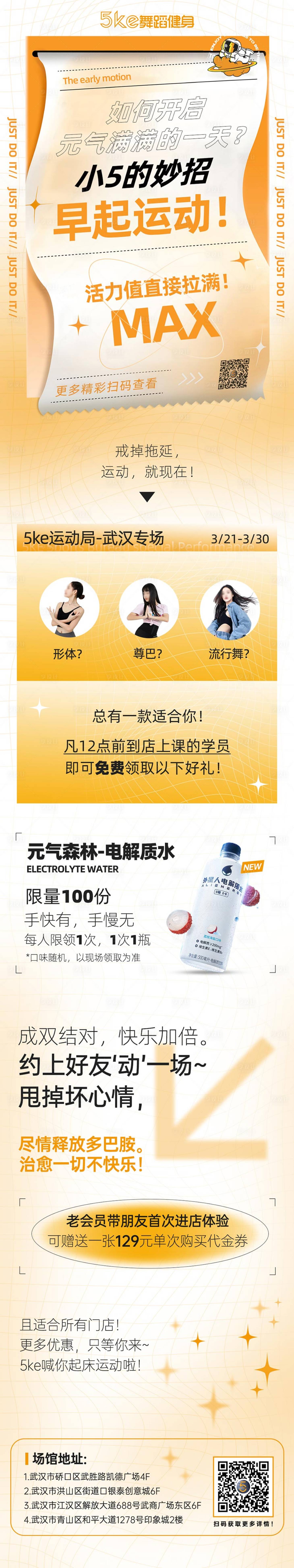 源文件下载【舞蹈送饮料长图】编号：62080016281556444