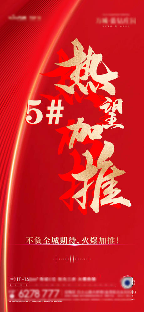 源文件下载【地产热销手机稿 】编号：47560016266401735