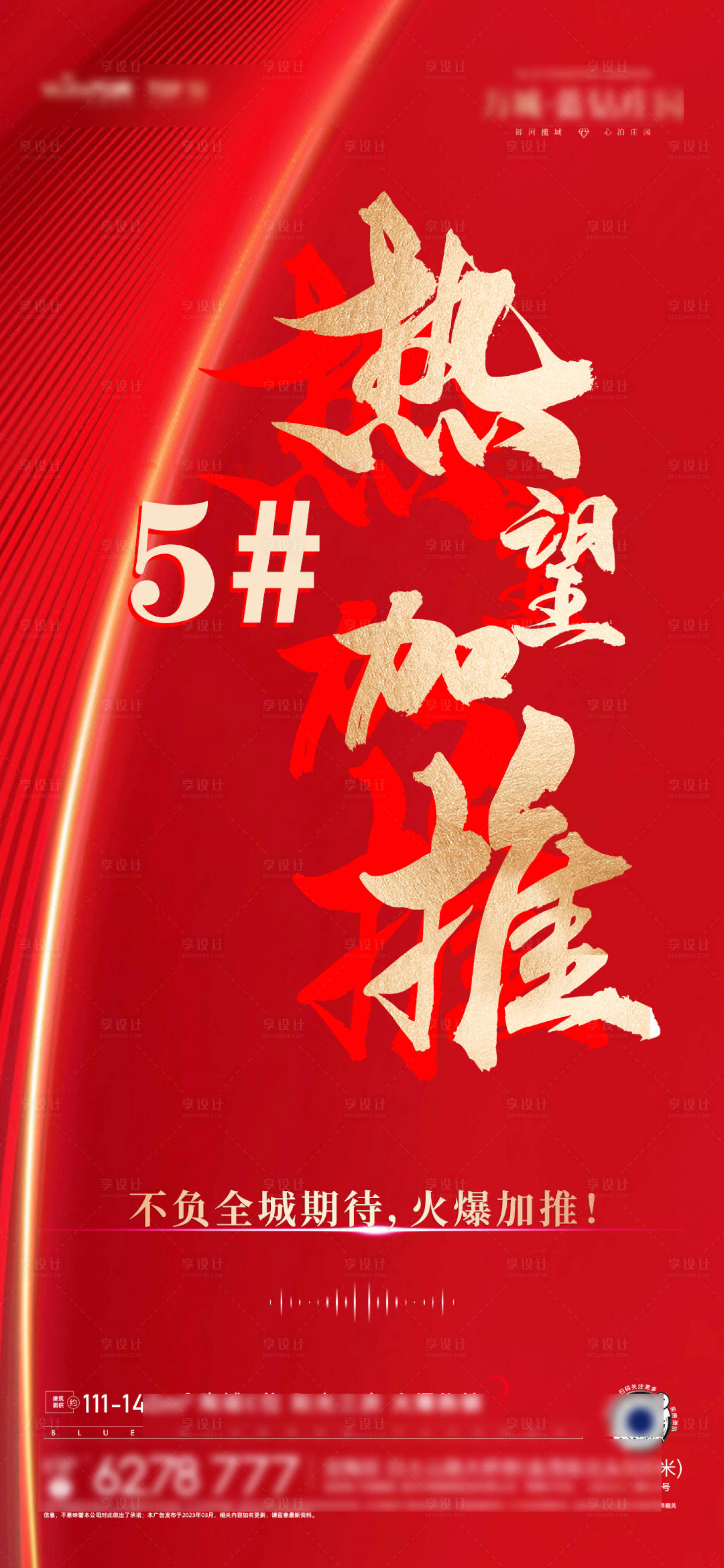 源文件下載【享設計】搜索編號：47560016266401735【地產熱銷手機稿 】