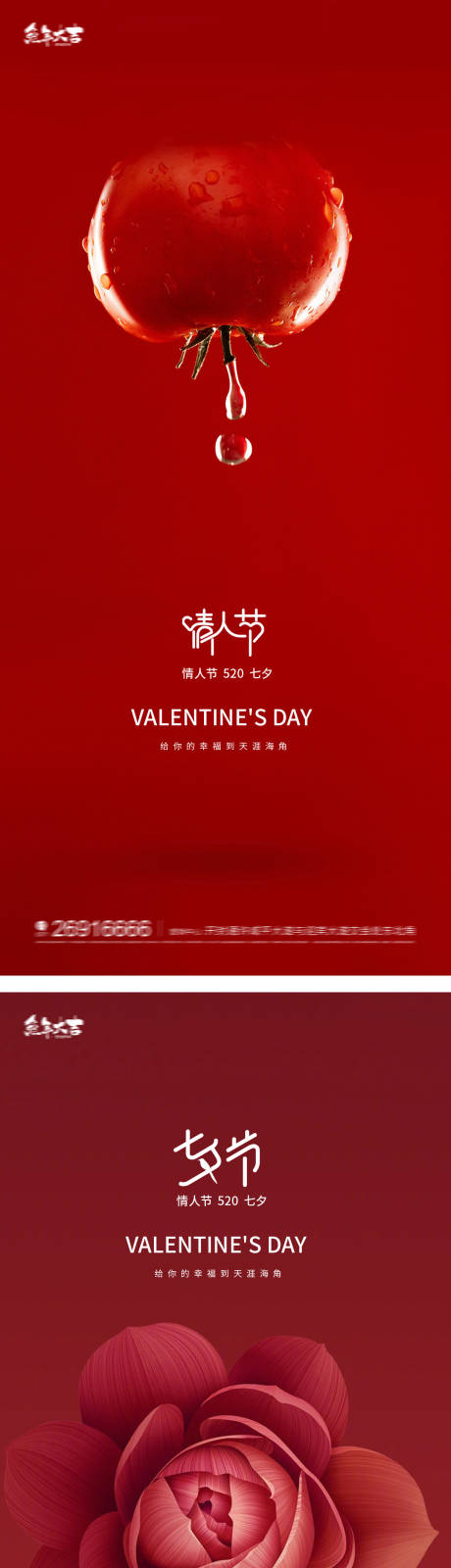 源文件下載【享設計】搜索編號：39790016090046303【七夕情人節520地產海報】