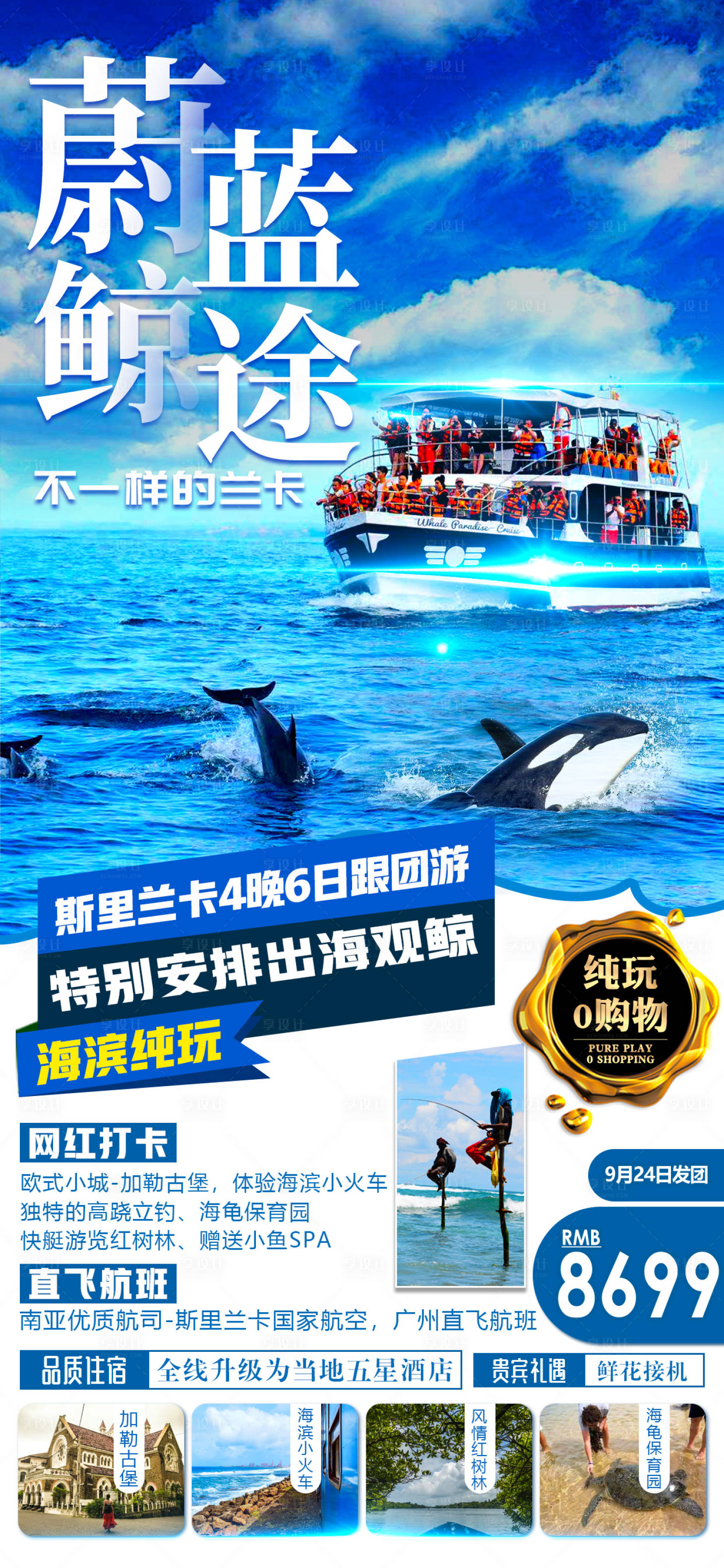 源文件下載【享設計】搜索編號：23760016310509990【蔚藍鯨途旅游海報】