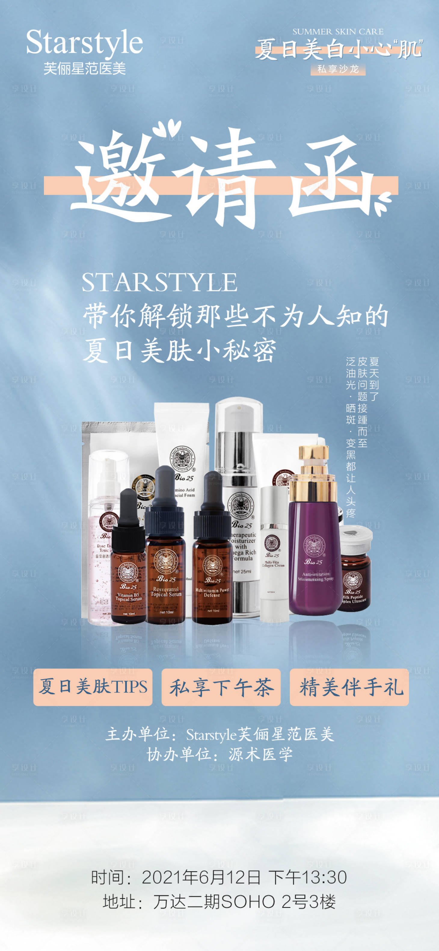源文件下載【享設計】搜索編號：13280016349036151【邀請函海報】