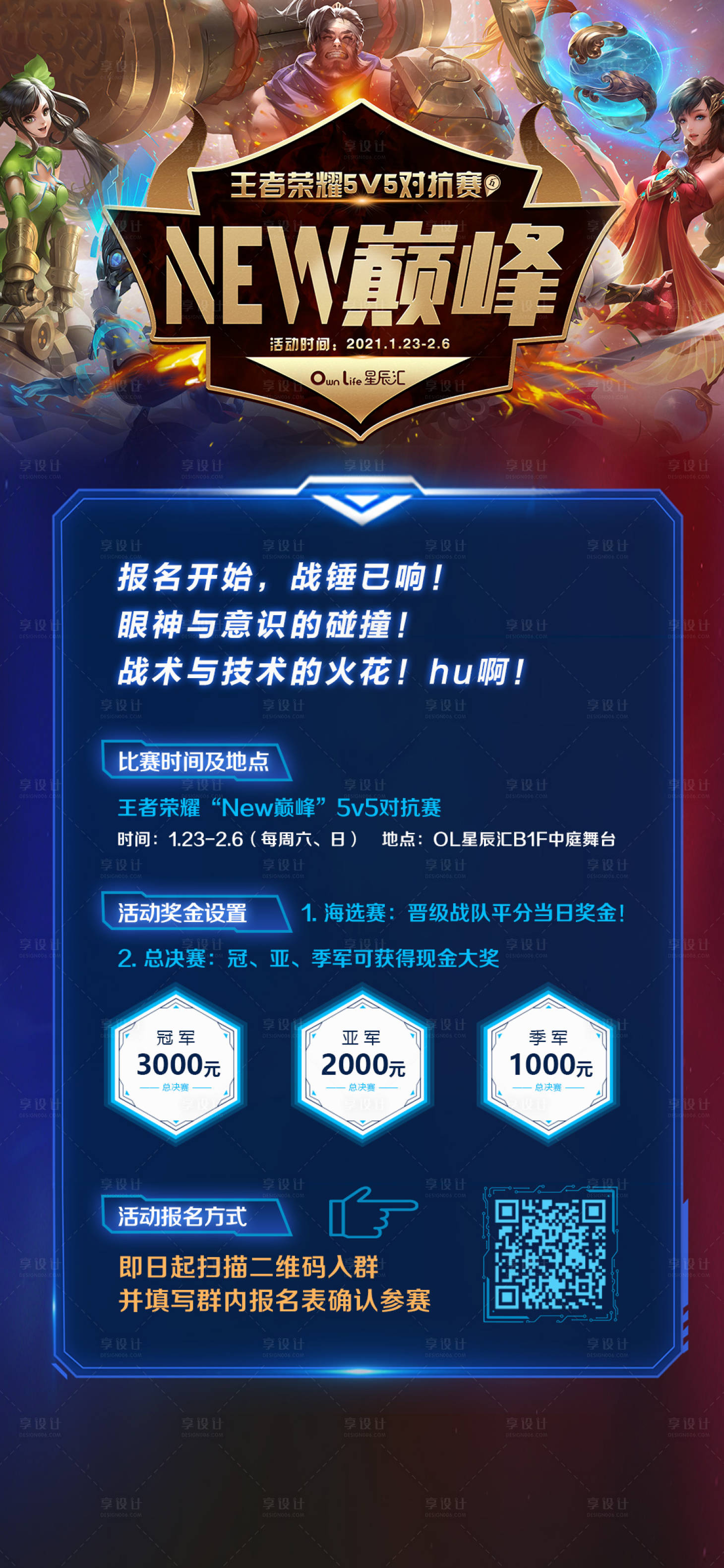 源文件下載【享設(shè)計(jì)】搜索編號(hào)：90850016074271427【游戲比賽王者榮耀招募海報(bào)】