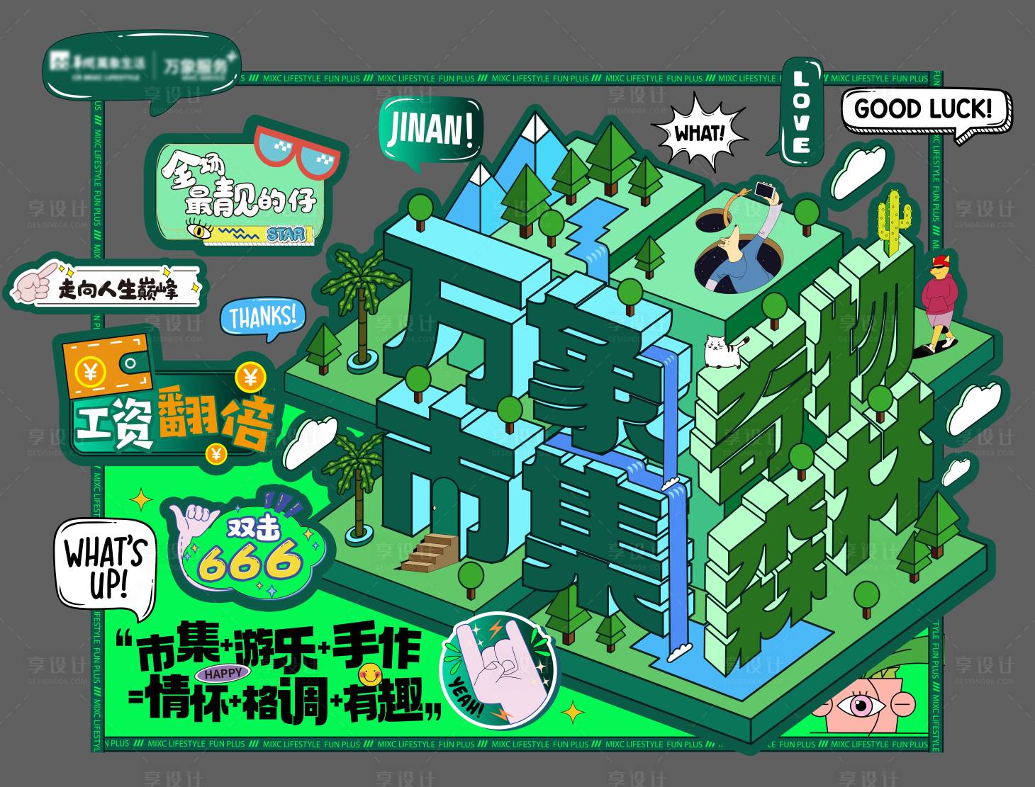 源文件下载【市集打卡拍照背景墙】编号：70290015980628022