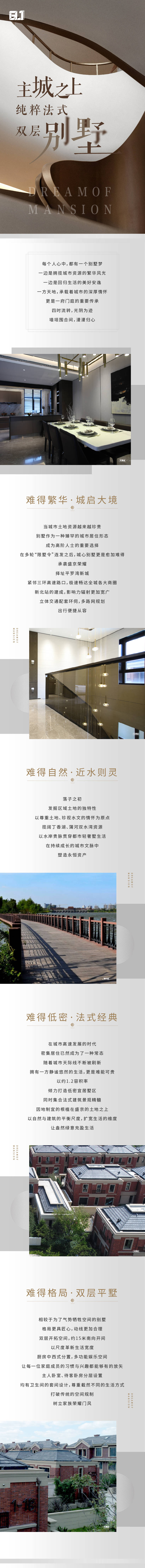 源文件下载【享设计】搜索编号：96850015984718677【地产别墅价值点长图】