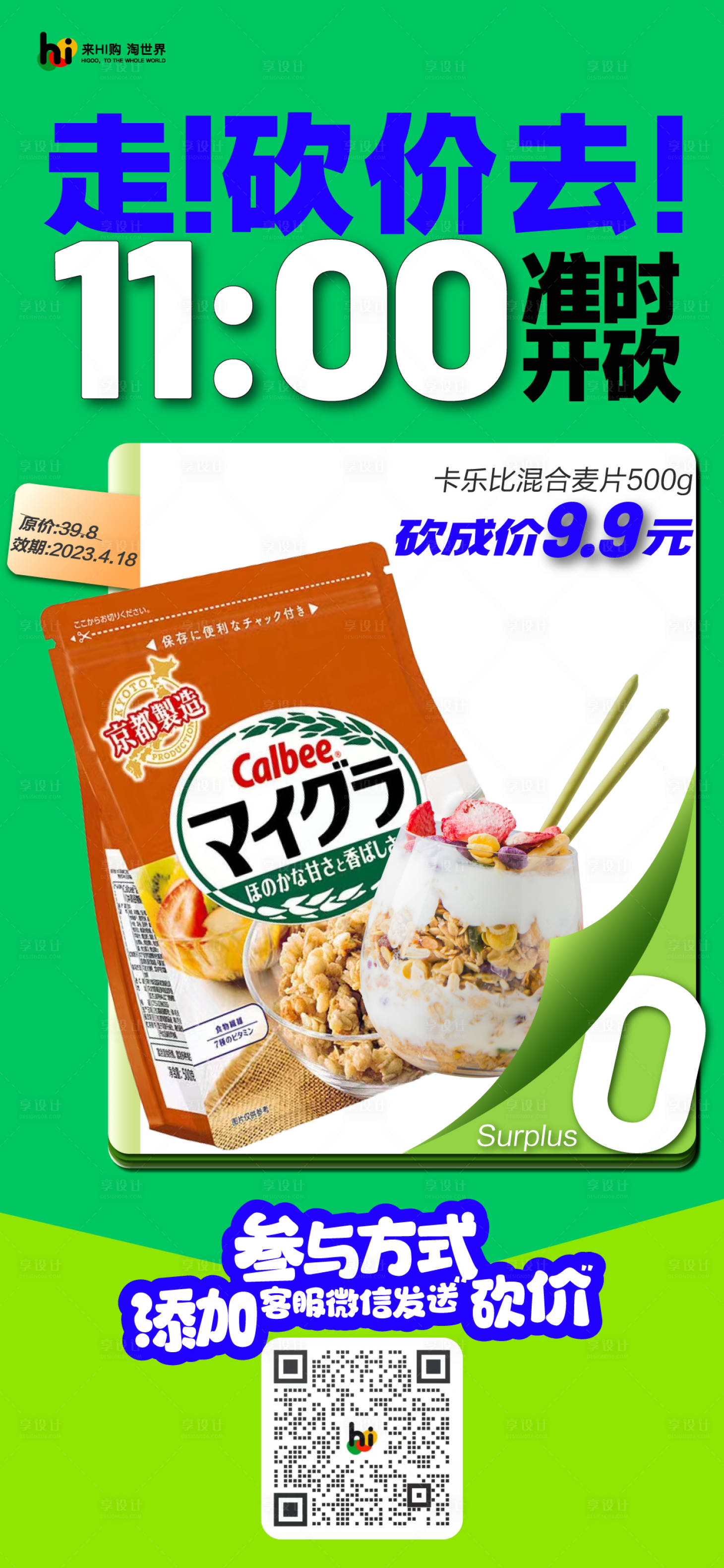 源文件下載【享設計】搜索編號：84470016152141252【商品砍價倒計時簡約海報】