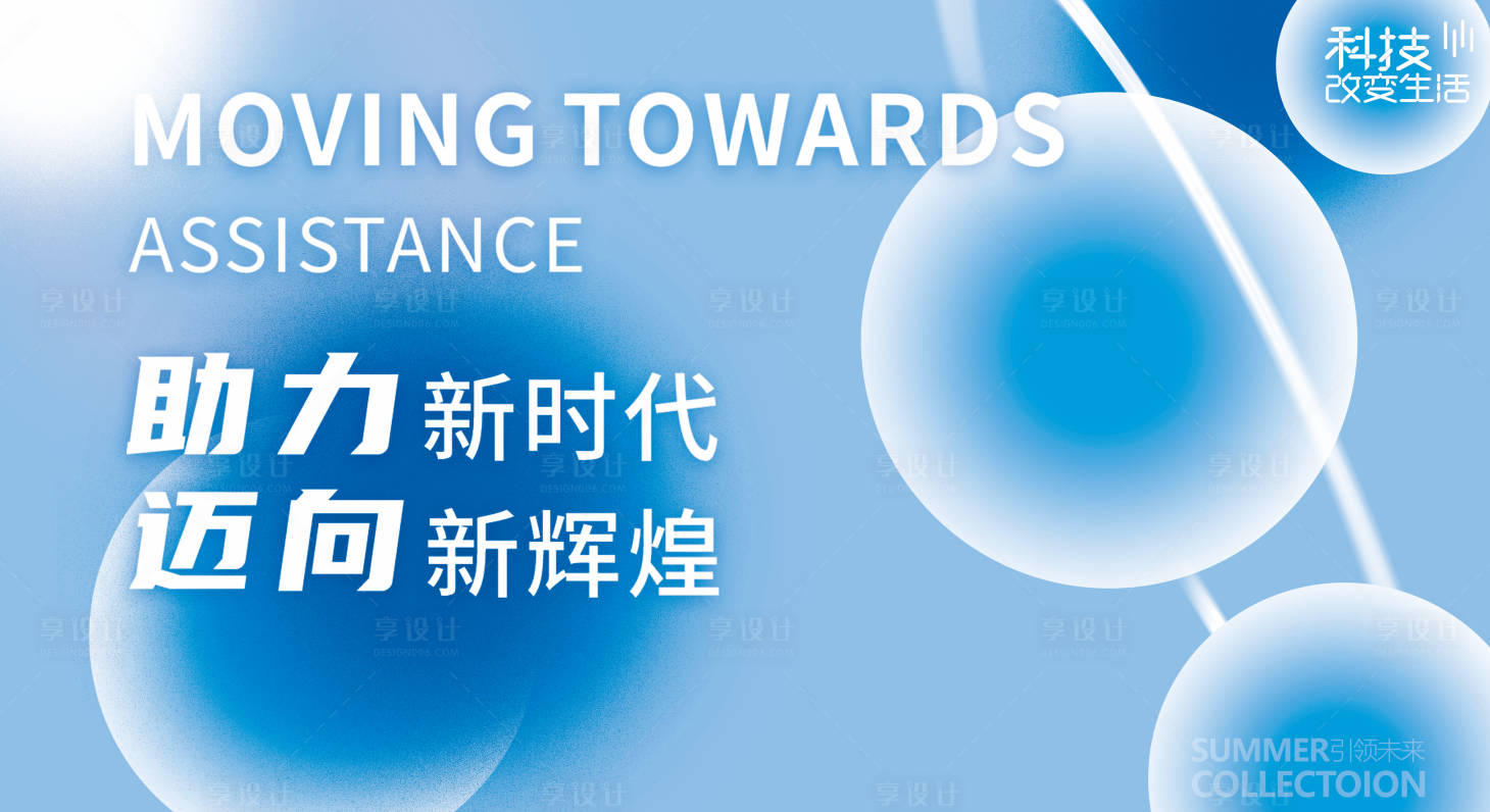 源文件下载【享设计】搜索编号：67340016233744834【会议背景板】