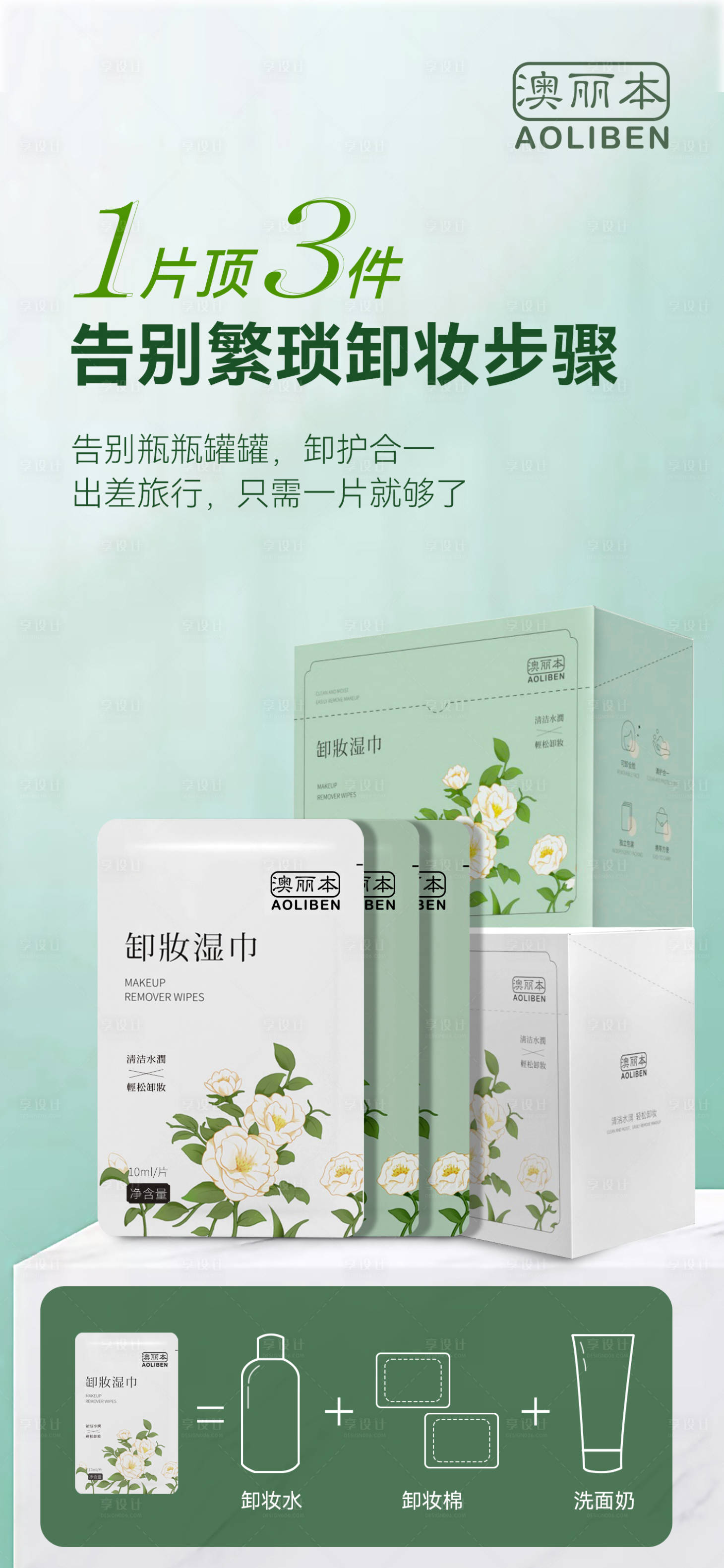 源文件下载【卸妆湿巾】编号：99700015864836311