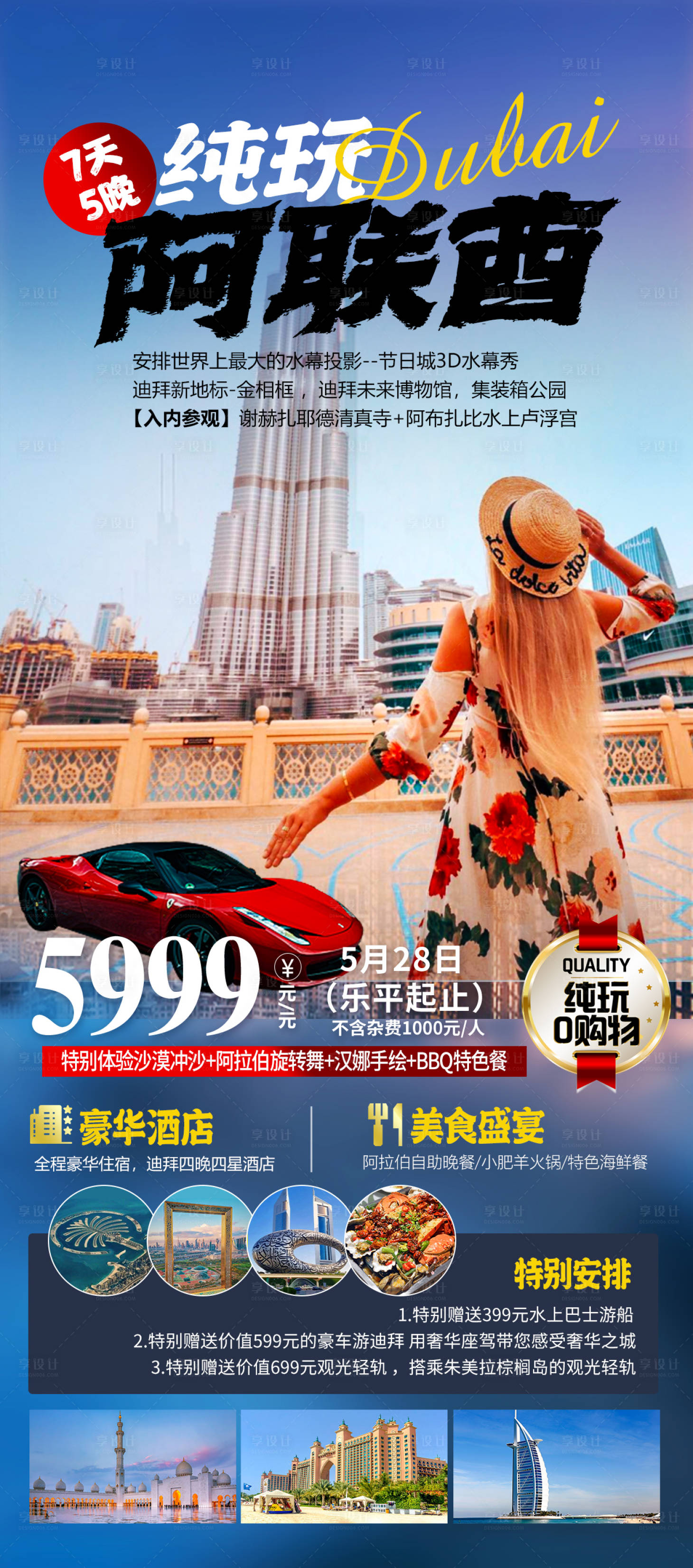 源文件下载【享设计】搜索编号：83970016136973291【阿联酋迪拜旅游】