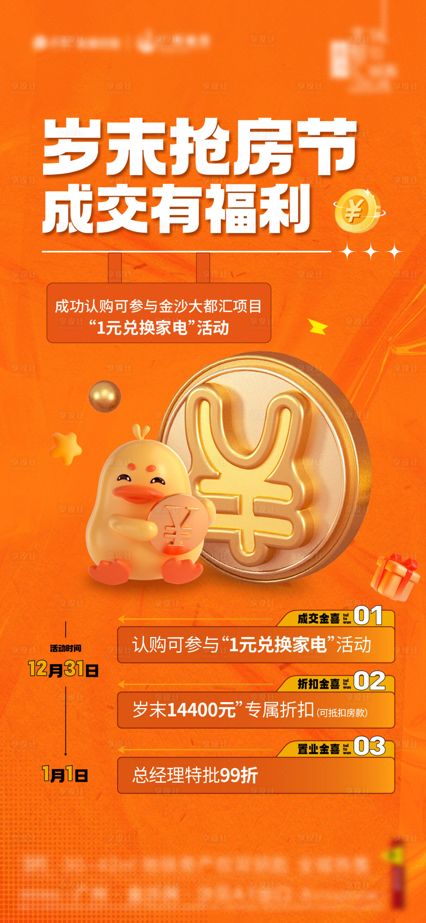 源文件下載【享設計】搜索編號：51320016127101735【搶房節特惠海報】